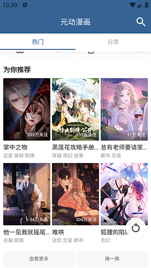 元动漫画官方版