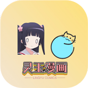 灵玉漫画手机版