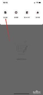 虎嗅app如何发布文章