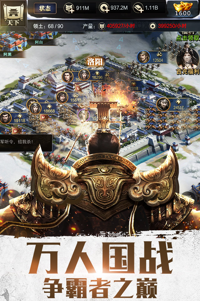 真三国霸王之业免费版