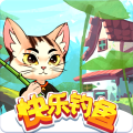 快乐钓鱼手机版