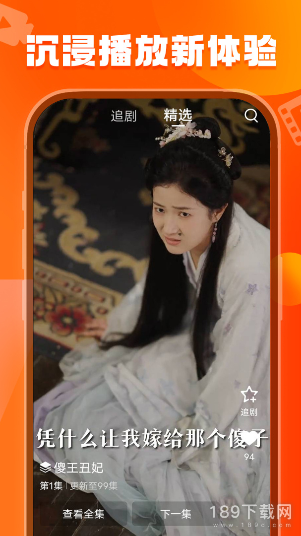 可以免费追短剧的手机软件合集