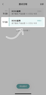 如何取消boss直聘面试