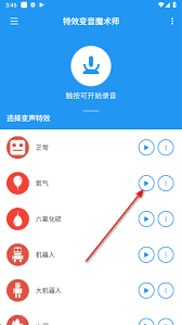 特效变音魔术师如何导入音频