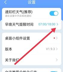时雨天气如何设置语音播报