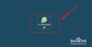 360安全浏览器如何设置搜索引擎