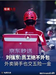 京东外卖骑手一直不动怎么办