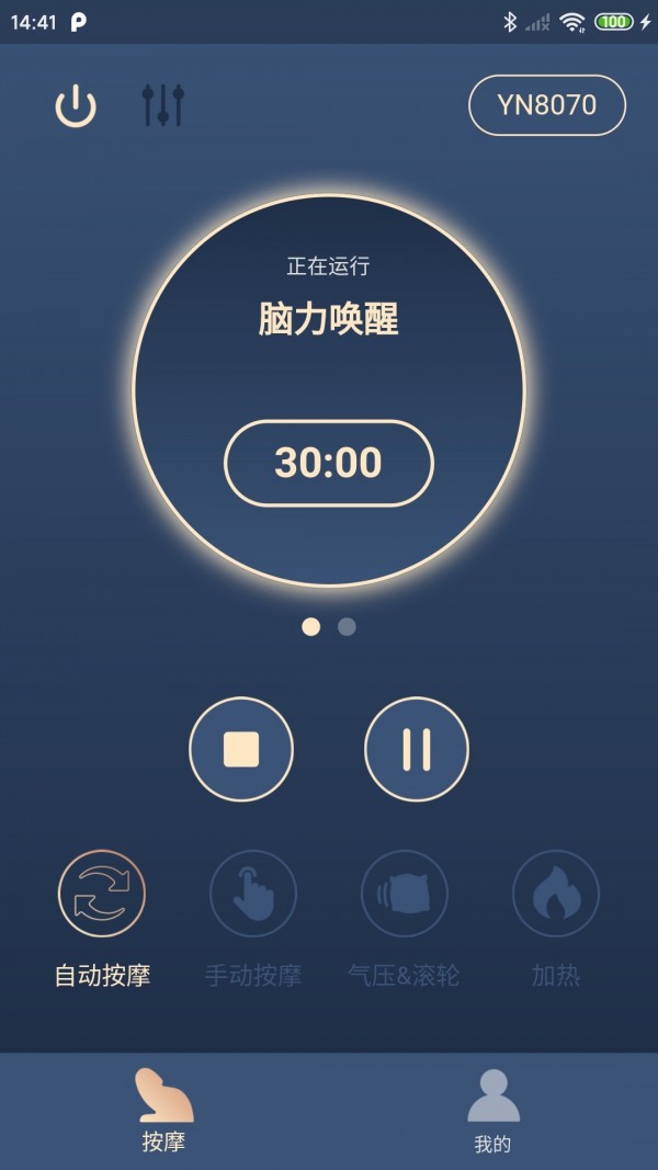 荣泰智能安卓版