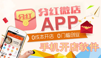 手机开店软件