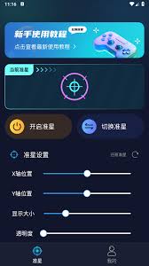 准星助手如何开启准星