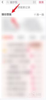 如何删除百度猜你想搜