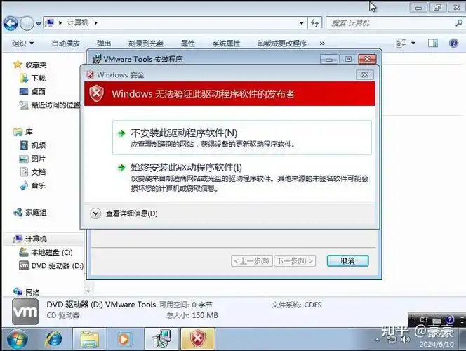 Windows7无法安装vmware工具如何解决