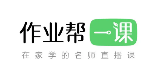 作业帮直播课