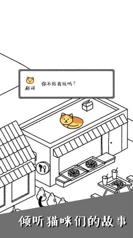 可爱猫咪物语官网版