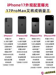 美版iPhone17ProMax价格多少