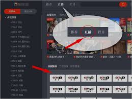 如何通过央视影音看直播节目