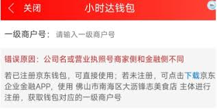 京东外卖如何提现