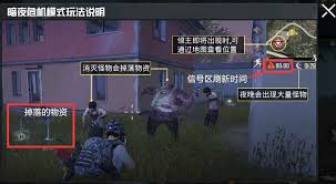 和平精英暗夜危机如何进入