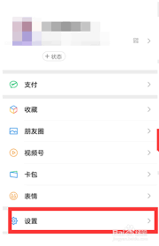 微信朋友圈如何对好友设置三天可见