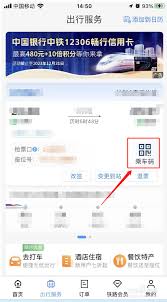 铁路12306乘车码位置在哪