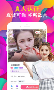 拍拍交友官网版