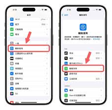 iPhone防晕车功能在哪