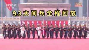 2025大阅兵全程回放