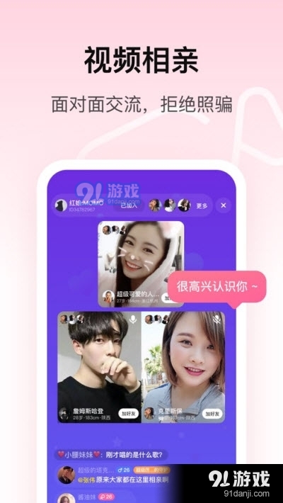 对对视频交友手机版