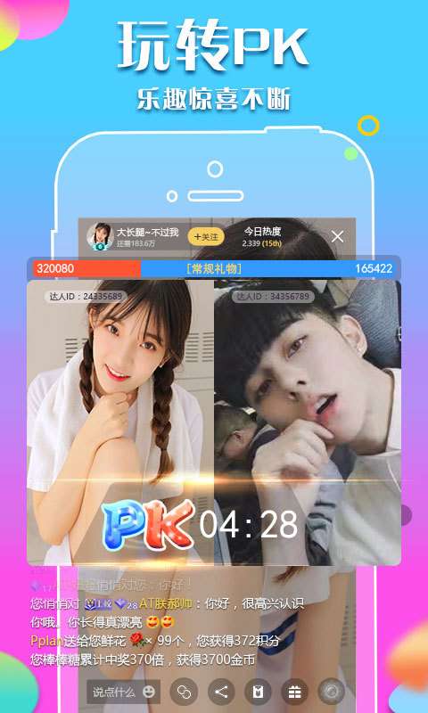 达人直播纯净版