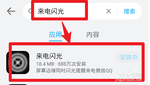 荣耀手机怎么调来电闪光灯