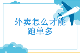 外卖平台打赏机制是什么