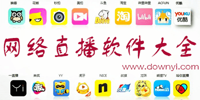 网络直播app