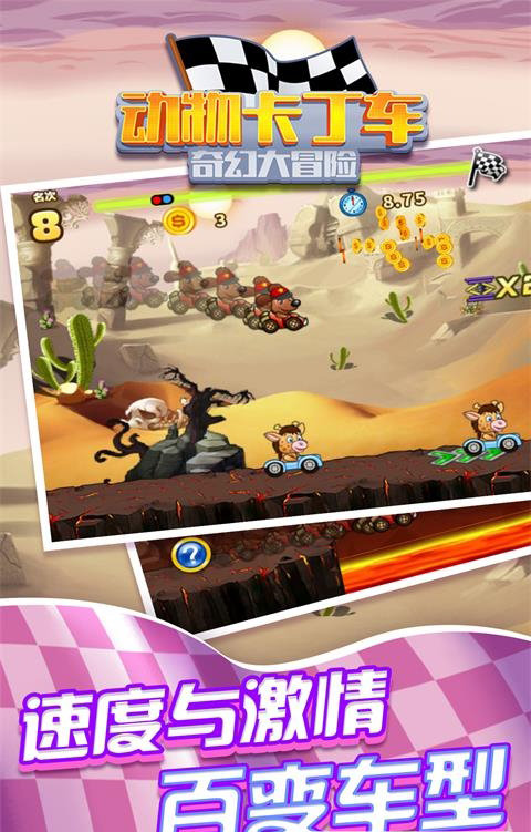 动物卡丁车奇幻大冒险安卓版