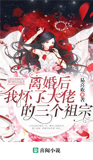 喜阅小说无会员