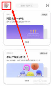 如何查看阿里云盘容量