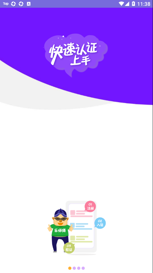 乐师傅服务最新版