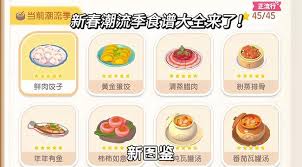 心动小镇春野令新食谱都有啥