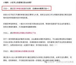 小红书笔记下沉时间