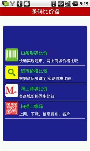 条码比价器免费版