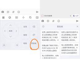 如何查看手机粘贴板记录内容