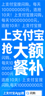 支付宝闪购何时截止