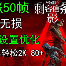 刺客信条影3060TI显卡如何设置