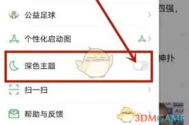 懂球帝如何设置深色背景