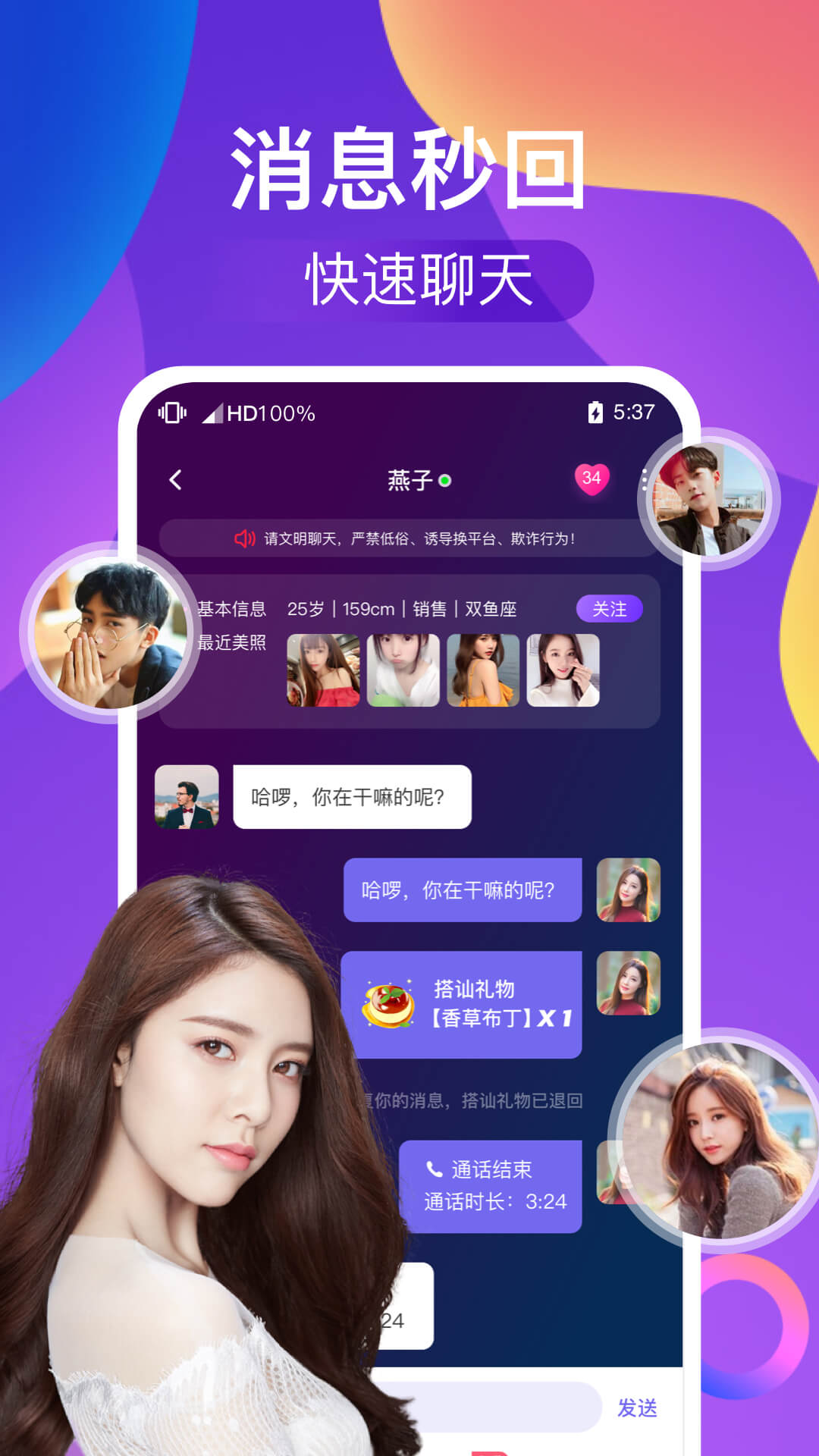 识遇交友定制版