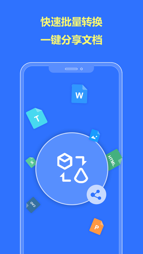 转易侠PDF转换器官网版