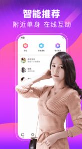 同城甜心交友ios版