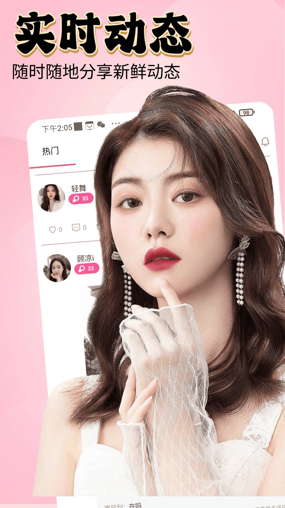 润聊交友纯净版