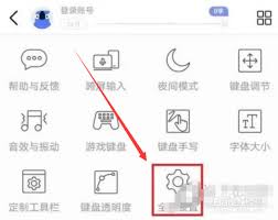 讯飞输入法键盘大小如何调整