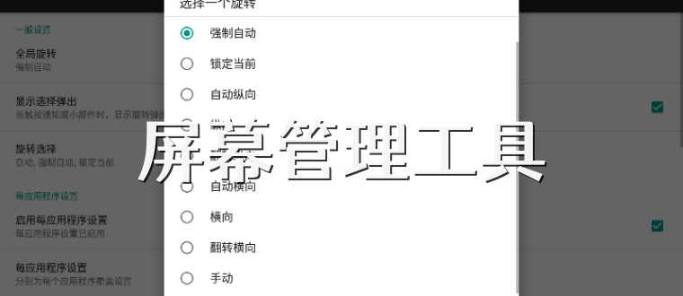 屏幕管理工具