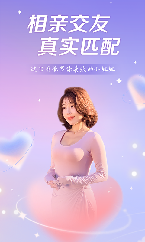 盼爱交友全新版本